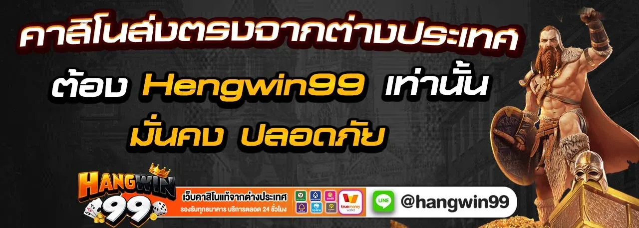HANGWIN99 เว็บพนันออนไลน์ครบวงจร