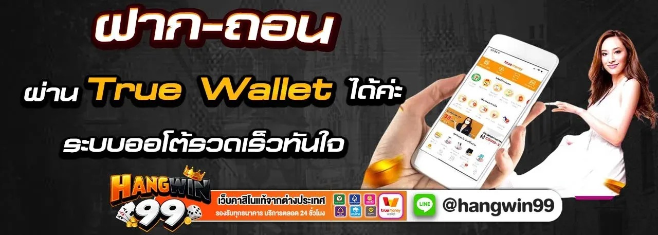 โปรโมชัน HANGWIN99 รับโบนัสสมาชิกใหม่